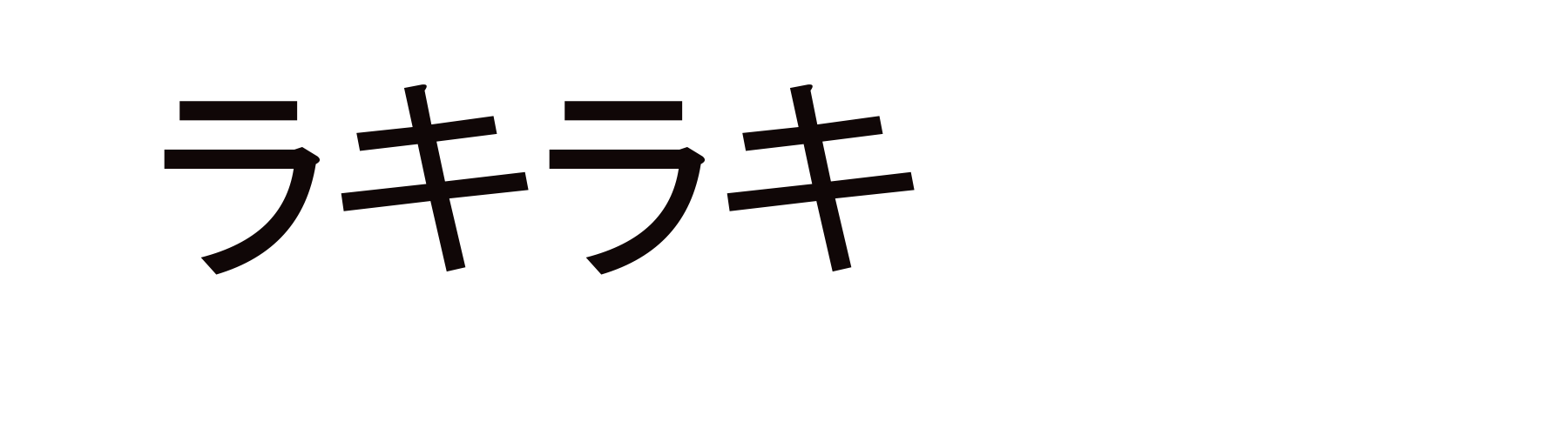 立川 ラキラキ